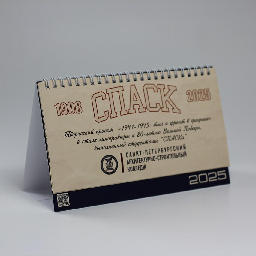 Календарь перекидной настольный