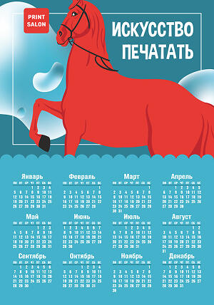 Календарь плакат настенный