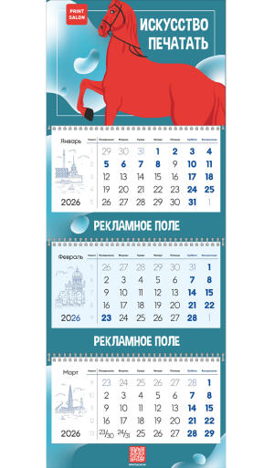 Квартальный трио календарь