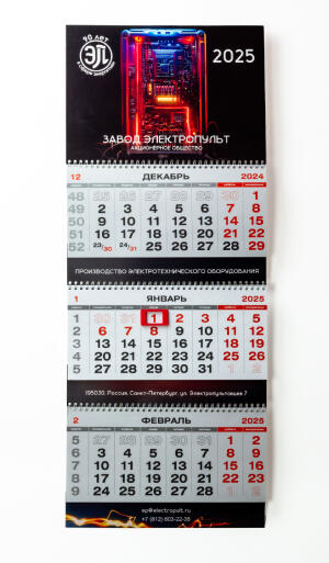 Квартальный трио календарь