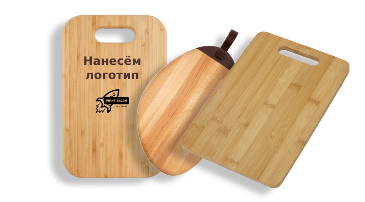 Разделочные доски