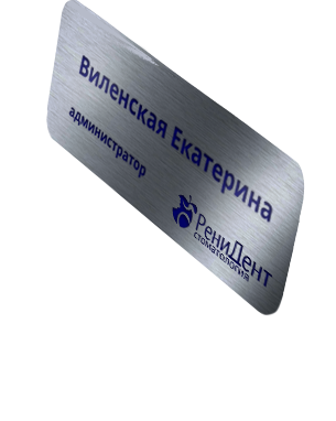 Рени Дент